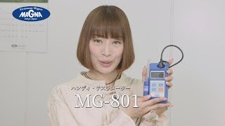 マグナのハンディ・テスラメーターMG801紹介PV [upl. by Flannery501]