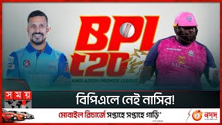 দেখে নিন বিপিএলে কে কোন ক্যাটাগরিতে  BPL Player Draft  BPL 2024  Somoy Sports [upl. by Roseline]