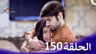 مشفى سافيتري ديفي الحلقة 150 [upl. by Haslett]