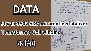 DATA for 90v to 350v 5KV automatic stabilizer transformer coil winding [upl. by Noleta]