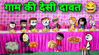 गाम की देसी दावत 😜 gadariya ki video  tween craft video TweenCraftChildren [upl. by Nosyarg]