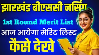 JECECB Bsc Nursing 2024 1st Round Merit List Verma Education [upl. by Dorcea]