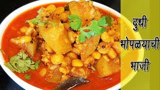 दुधी भोपळ्याची भाजी  Quick Lauki ki Sabzi  Quick and Easy Bottle Gourd Recipe  MadhurasRecipe [upl. by Idnac]