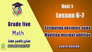 08 ماث خامسه ابتدائي ترم أول Unit 1 Lesson 67 Estimating decimals sums  Modiling decimal addition [upl. by Pul]