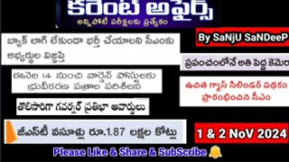 1 amp 2 NOV 2024🌍డైలీ కరెంట్ ఆఫిర్స్TGPSCAPPSC GROUPsDSCRRB By SaNjU SaNDeePyoutube [upl. by Nailluj]