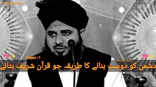 Dushmano Ko Dost Banane Ka Tarika ✨💖 Jo Kurane Paak Ne Bataya Bayan By Ajmal Raza Qadri [upl. by Hodgson382]