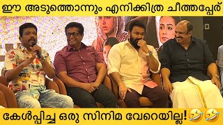 Siddique amp Jagadish Funny Talk About Neru Movie  Mohanlal  Neru Movie Success Press Meet [upl. by Kroo]