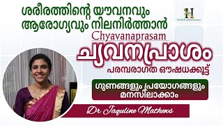 Chyavanaprasam  ച്യവനപ്രാശം  ഒരു പരമ്പരാഗത ഔഷധക്കൂട്ട്  Dr Jaquline Mathews BAMS [upl. by Bellanca]