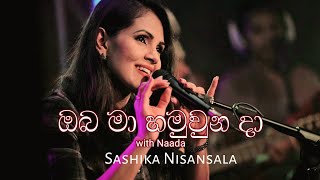 ඔබ මා හමුවුන දා ඇස් පිය  COVER by SASHIKA  Oba Ma Hamuwna Da Es Piya  Official Video [upl. by Clinton874]