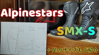 「通販組の方へ」Alpinestars（アルパインスターズ）SMXS ライディングブーツ サイズ感をご紹介！ [upl. by Adlihtam394]