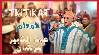 T9iti9at Maalem Abdelkbir Marchan  تقيتيقات المعلم عبد الكبير مرشان [upl. by Perreault]