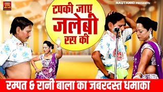 रम्पत amp रानी बाला का जबरदस्त धमाका  टपकी जाए जलेबी रस की  Nautanki Dance Song  Nautanki Program [upl. by Alyson]