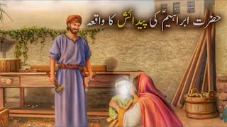 Hazrat Ibrahim Ki Pedaish Ka Waqiya  Islamic Stories  prophetibrahim [upl. by Urson]