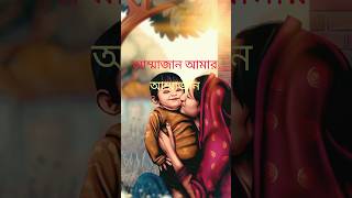 Ammajan  আম্মাজান আম্মাজান  Manna amp Shabnam  Ayub Bacchu  Ammajan [upl. by Iasi]