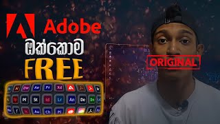 ඔක්කොම නිකන් දෙනවා ඉක්මනට ගන්න How to download adobe creative cloud collection life time free Adobe [upl. by Benenson]