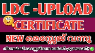 കിട്ടിയോ LDC CERTIFICATE UPLOAD MESSAGE🛑LDC CERTIFICATE MESSAGELDC CUT OFF 2024LDC SHORT LIST [upl. by Orelee]