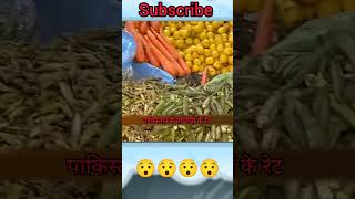 vegetable rates in pakistan shorrts [upl. by Amsirhc]