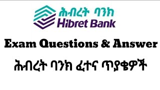 Hibret Banks Exam Questions and Answer  ሕብረት ባንክ ፈተና ጥያቄዎች 2014 [upl. by Acireed891]