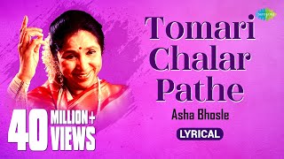 তোমারই চলার পথে  Tomari Chalar Pathe  Lyrical  Asha Bhosle  R D Burman  Swapan Chakraborty [upl. by Sillaw]