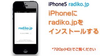 iPhoneにradikojpをインストールする [upl. by Deadman]