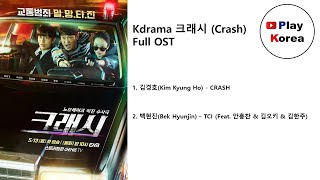 드라마 크래시Crash Full OST [upl. by Nrobyalc]