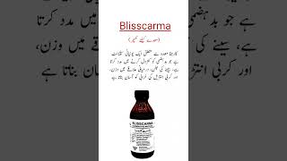 Blisscarma Carminative Mixture Uses معدے کیلئے مکسچر shorts trending [upl. by Lanti]