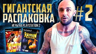 МНОГО ИГР НА PS2  PLAYSTATION  2  ОГРОМНАЯ РАСПАКОВКА  ЧАСТЬ 2 [upl. by Niawtna]