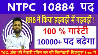 RRB NTPC New Vacancy 2024  Railway TTETC Form Date 2024  Typing Test Details by ravin sir [upl. by Oirretna566]