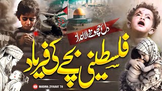 Kash Main Yaro Palestine ka Basi Hota  Aqsa Ka Basi  Anas Nazeer  New Naat Sharif [upl. by Nybor580]