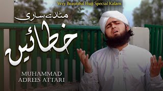 Mita De Sari Khatain Meri Mita Ya Rab  Muhammad Idrees Attari  New Ramzan Kalam [upl. by Agace]