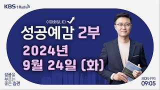 성공예감 이대호입니다 2부 풀영상  터널의 모든 것  곽재식 작가  KBS 240924 방송 [upl. by Dranyer]