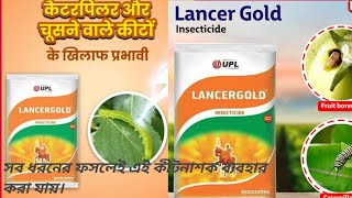 UPL Lancer Gold Insecticide Acephate 50 Imidacloprid 18 SP insecticide apply on all crops [upl. by Alden76]