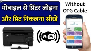 How to Take Printout from Mobile Wireless  Mobile Phone se Print kaise nikale without cable [upl. by Htir]