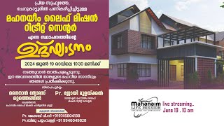 MAHANAIM LIFE MISSION RETREAT CENTRE CHERUKATTOOR PANAMARAM [upl. by Enelyw291]