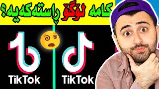 Ashkan Reacts  😆 وەڵامەکە ئەزانیت؟ [upl. by Nosneb3]