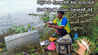 Nellore Telugu fishing river fishing hooks fishing tilaapiya [upl. by Mccormac694]