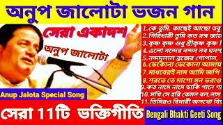 Anup Jalota bhajan  অনুপ জালোটা ভজন গান  বাংলা ভক্তিগীতি  bhaktigeeti  Jit Music amp Song [upl. by Blim190]