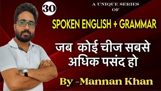 video  Spoken English  Grammar  जब कोई चीज सबसे अधिक पसंद हो By  Mannan Khan [upl. by Itsa870]