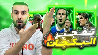 تفجير البكجاات🤯حصلت على الهكر جربته لعبه خرااافي🥵🔥الحظ اسطوووري اليوم🤩efootball2025 efootball [upl. by Eenhat]