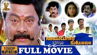 Nayudu Gari Kutumbam Full HD Movie  Krishnam Raju  Suman  Sanghavi  Suresh Production [upl. by Glad]