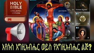 Gingilchaa Waaqa 3 Gabaru Dhisati Gara Raabii Tokkoti kota Yesus education እየሱስ [upl. by Rotce]