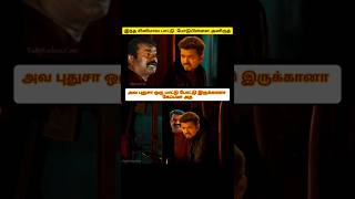 கேப்பமா அத 😂 seeman speech vs Vijay speech troll 😂 seeman latest speech 😎 Vijay speech troll video [upl. by Tol]