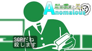 【ゆっくりSCP】財団職員と見る”Anomalousアイテム”：part14【SCP】 [upl. by Esinrahc48]