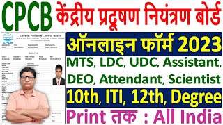 CPCB Online Form 2023 Kaise Bhare ¦¦ How to Fill CPCB Online Form 2023 ¦¦ CPCB Application Form 2023 [upl. by Nyasuh729]