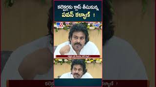 iSmart News  కలెక్టర్లకు క్లాస్ తీసుకున్న పవన్ కళ్యాణ్   TV9 [upl. by Broddie]