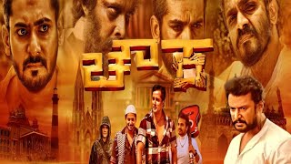 Chowka Kannada Movie Summary Explanation [upl. by Hyams327]