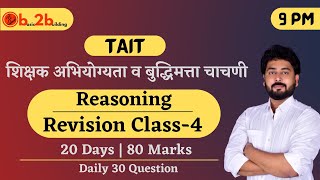 Revision Class4  Reasoning  TAIT Update  TAIT Exam  Study Plan  Notification [upl. by Ahk]