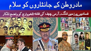 Army Chief Asim Munir Aggressive Speech on Defence Day  Madar e watan k jaan nisaron ko salam [upl. by Rhpotsirhc822]