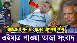 Ajker Bangla Khobor 08 Aug 2024  Bangladesh Letest News  Somoy Sangbad News  Bangla News Today [upl. by Susejedesoj]