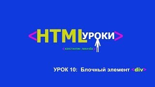 div тег html [upl. by Siuraj]